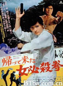 女必杀拳归来/Kaette kita onna hissatsu ken/Return of The Sister Street Fighter-720p|1080p高清bt种子下载