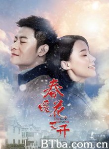 春暖花又开-720p|1080p高清bt种子下载