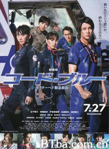 紧急救命/空中急诊英雄(台)/紧急救命电影版-720p|1080p高清bt种子下载