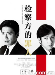 检察方的罪人/检查狂人(港)/检察的罪人-720p|1080p高清bt种子下载