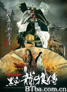黑白龙狼传