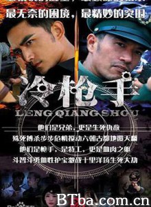 冷枪手-720p|1080p高清bt种子下载