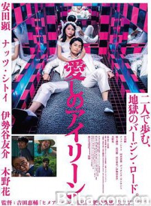 亲爱的艾琳-720p|1080p高清bt种子下载