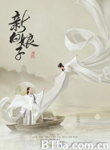 新白娘子传奇-720p|1080p高清bt种子下载