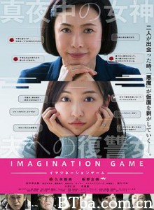 幻想游戏/イマジネーションゲーム 幻想游戏/イマジネーションゲーム-720p|1080p高清bt种子下载