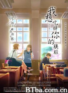 我想吃掉你的胰脏/君の膵臓をたべたい-720p|1080p高清bt种子下载