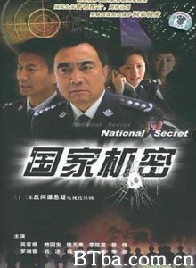 国家机密 国家机密-720p|1080p高清bt种子下载