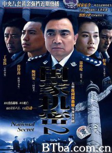 国家机密2-720p|1080p高清bt种子下载