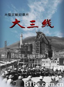 大三线 大三线-720p|1080p高清bt种子下载