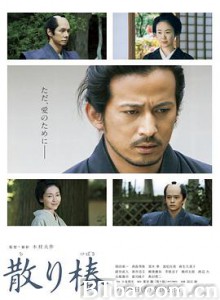 山茶花飘零/飘落的山茶花/散り椿-720p|1080p高清bt种子下载