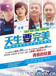 天生要完美-720p|1080p高清bt种子下载