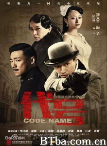 代号-720p|1080p高清bt种子下载