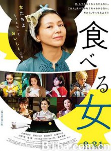 食女/闺蜜食堂(港)/姐姐的私厨(台)/食べる女-720p|1080p高清bt种子下载