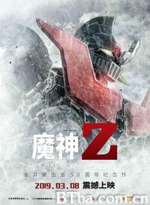 魔神Z/劇場版 マジンガーZ / INFINITY 魔神Z/劇場版 マジンガーZ / INFINITY-720p|1080p高清bt种子下载
