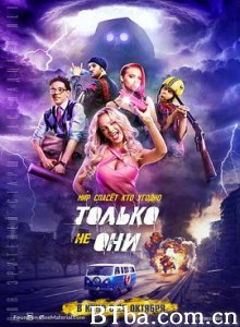 怪咖突击队/怪咖突擊隊(台)/Tolko ne oni-720p|1080p高清bt种子下载