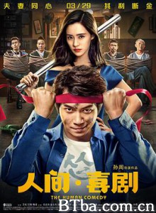 人间·喜剧/时代狂人/The Human Comedy 人间·喜剧/时代狂人/The Human Comedy-720p|1080p高清bt种子下载