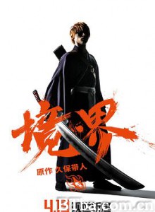 境·界/境界/死神真人版/BLEACH-720p|1080p高清bt种子下载