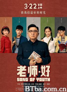 老师·好/我们最好的时光/你是我生命中的一首歌 老师·好/我们最好的时光/你是我生命中的一首歌-720p|1080p高清bt种子下载