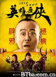 英雄无侠 英雄无侠-720p|1080p高清bt种子下载