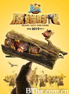 熊出没·原始时代/熊出没6/熊出没大电影6-720p|1080p高清bt种子下载