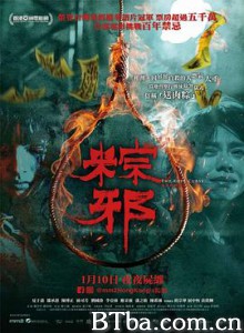 粽邪/The Rope Curse 粽邪/The Rope Curse-720p|1080p高清bt种子下载