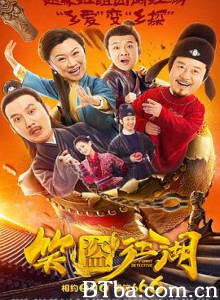 笑盗江湖-720p|1080p高清bt种子下载