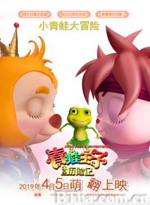 青蛙王子历险记/Frog Prince Adventures-720p|1080p高清bt种子下载