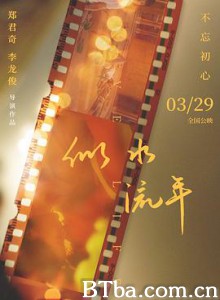 似水流年/Those Years We Have Traveled together-720p|1080p高清bt种子下载