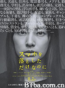 虽然只是弄丢了手机/原本以为只是手机掉了/只是丢了智能手机而已/スマホを落としただけなのに-720p|1080p高清bt种子下载