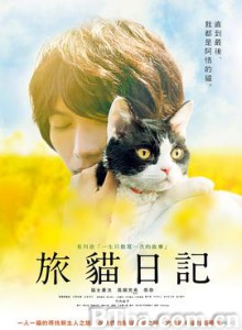 旅猫日记/旅猫リポート 旅猫日记/旅猫リポート-720p|1080p高清bt种子下载