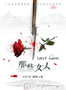 那些女人/那些年，那些女人/Goddesses In The Flames Of War-720p|1080p高清bt种子下载