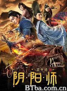 戏命师之阴阳师-720p|1080p高清bt种子下载