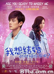 我想结婚的时候你在哪/我想结婚/Are You Ready to Marry Me-720p|1080p高清bt种子下载