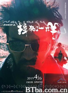 撞死了一只羊/Jinpa 撞死了一只羊/Jinpa-720p|1080p高清bt种子下载