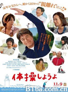 我们来做体操吧/体操しようよ-720p|1080p高清bt种子下载