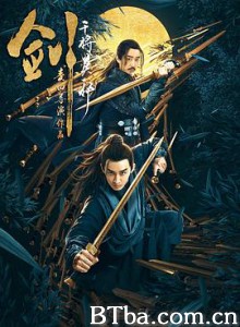 剑·干将莫邪 剑·干将莫邪-720p|1080p高清bt种子下载