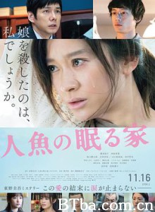 沉睡的人鱼之家/人鱼沉睡的家(台)/人鱼沉睡之家/人魚の眠る家-720p|1080p高清bt种子下载