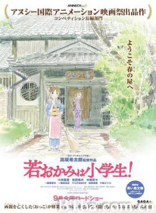 剧场版 年轻的老板娘是小学生!/若おかみは小学生! 剧场版 年轻的老板娘是小学生!/若おかみは小学生!-720p|1080p高清bt种子下载