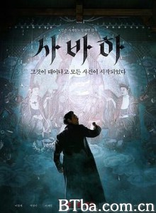 娑婆诃/사바하-720p|1080p高清bt种子下载