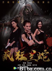 疯狂兰蛇-720p|1080p高清bt种子下载