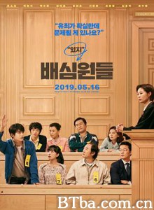 陪审员/배심원들-720p|1080p高清bt种子下载