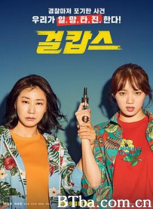 女警/걸캅스-720p|1080p高清bt种子下载