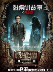 张震讲故事之归宿 张震讲故事之归宿-720p|1080p高清bt种子下载