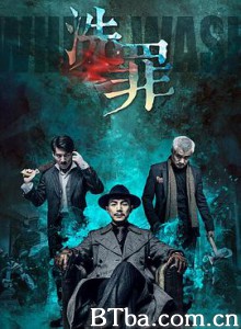 洗罪-720p|1080p高清bt种子下载