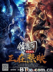 镇魔司·四象伏魔 镇魔司·四象伏魔-720p|1080p高清bt种子下载