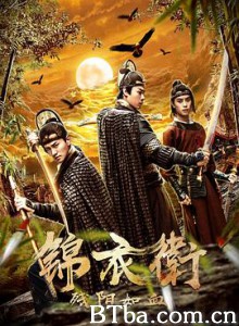 锦衣卫之残阳如血 锦衣卫之残阳如血-720p|1080p高清bt种子下载
