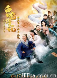 爱笑种梦室之白蛇传说-720p|1080p高清bt种子下载