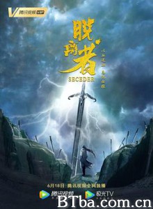 脱离者-720p|1080p高清bt种子下载