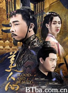美人心/BLOOD AND BEAUTY-720p|1080p高清bt种子下载