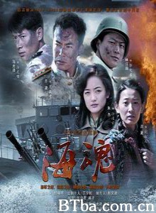 海魂-720p|1080p高清bt种子下载